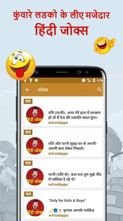 कुंवारे लडको के लीए मजेदार हिंदी जोक्स-Hindi Jokes screenshot 5