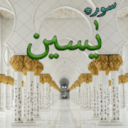 ikon Surah Yaseen