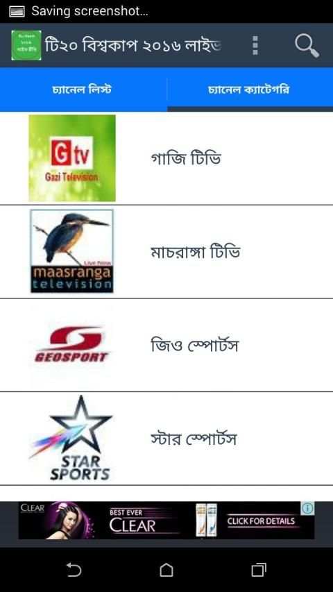 ক্রিকেট বিশ্বকাপ টিভি ২০১৯ screenshot 2