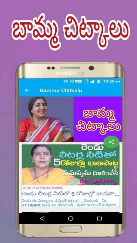 Telugu Health Tips - Bamma Chitkalu App screenshot 4
