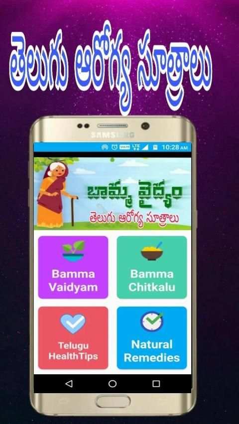 Telugu Health Tips - Bamma Chitkalu App screenshot 6