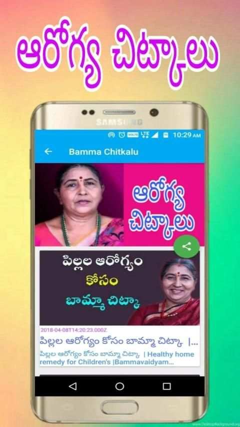 Telugu Health Tips - Bamma Chitkalu App स्क्रीनशॉट 3