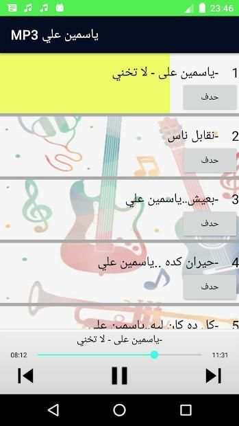 اغاني ياسمين علي - yassmine ali
‎ screenshot 1