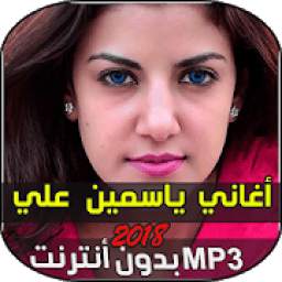 Yassmine Ali MP3 1.4
