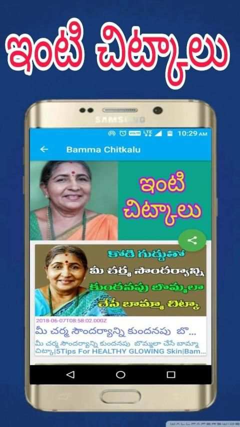 Telugu Health Tips - Bamma Chitkalu App स्क्रीनशॉट 2