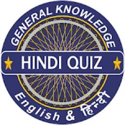 KBC Quiz in Hindi