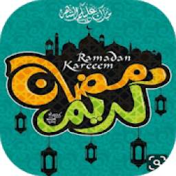 رمضان يجمعنا 2019 1.0