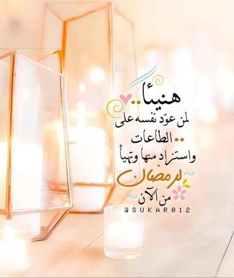 رسائل وصور رمضان كريم 2019
‎ screenshot 3