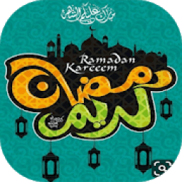 ikon رسائل وصور رمضان كريم 2019
‎