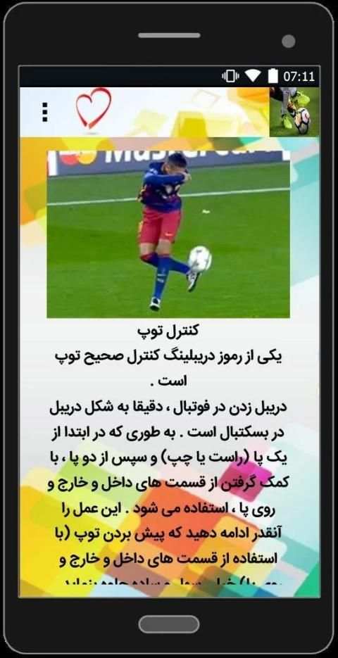 آموزش دریبل در فوتبال
‎ screenshot 5