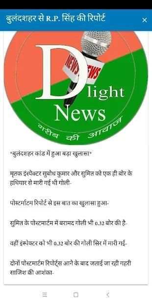 Dlight News स्क्रीनशॉट 2