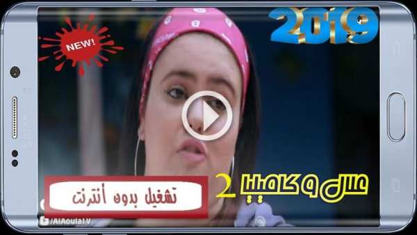 علال و كاميليا - الجزء الثاني - تشغيل بدون أنترنت
‎ screenshot 3
