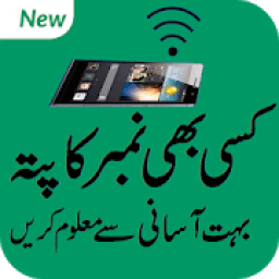 ikon Mobile number tracer in Pak : SIM Verification