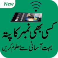 Mobile number tracer in Pak : SIM Verification on 9Apps