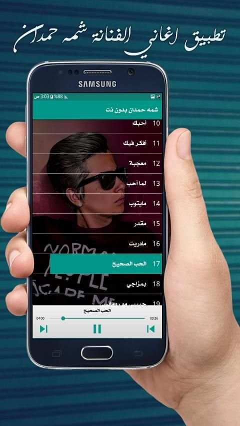 شمه حمدان 2019 دون نت
‎ screenshot 2