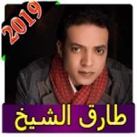 اغاني طارق الشيخ 2019 بدون نت Aghani tarik cheikh
‎ on 9Apps