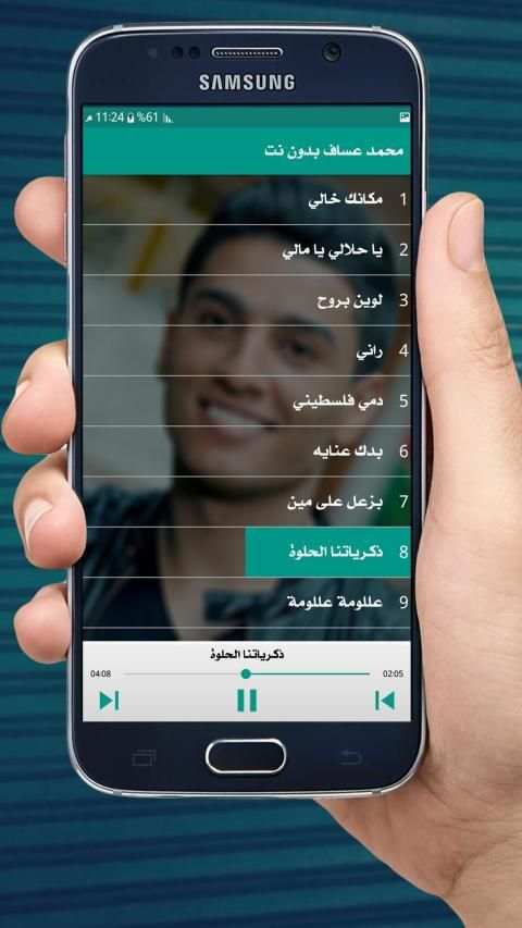 محمد عساف 2019 دون نت
‎ screenshot 3