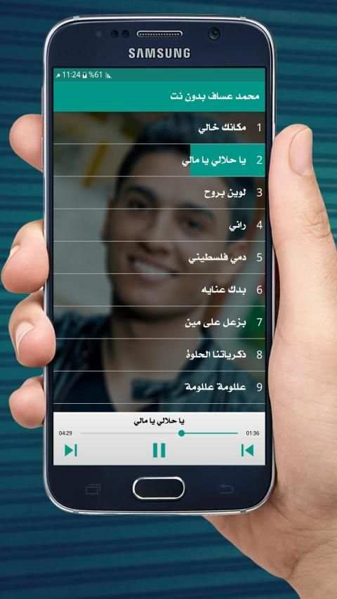 محمد عساف 2019 دون نت
‎ screenshot 5