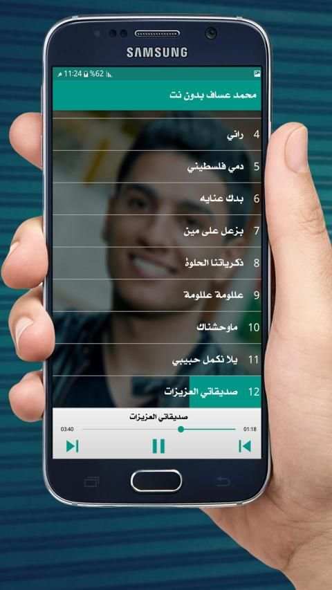 محمد عساف 2019 دون نت
‎ screenshot 2
