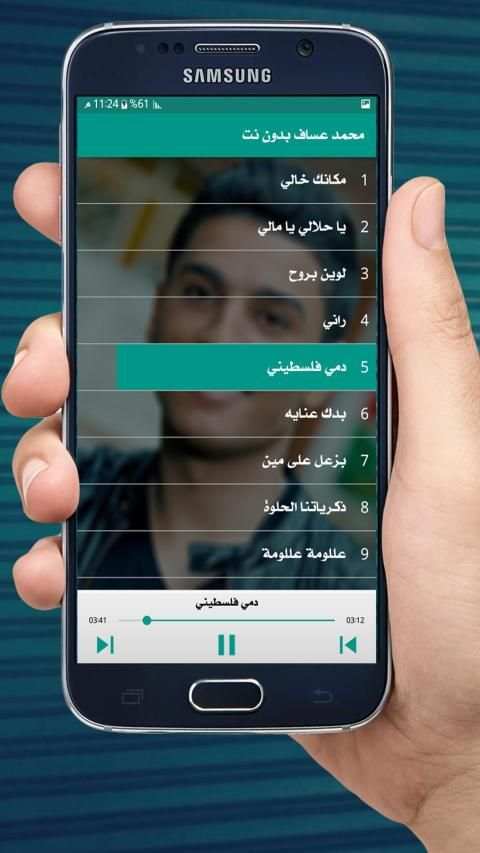 محمد عساف 2019 دون نت
‎ screenshot 4