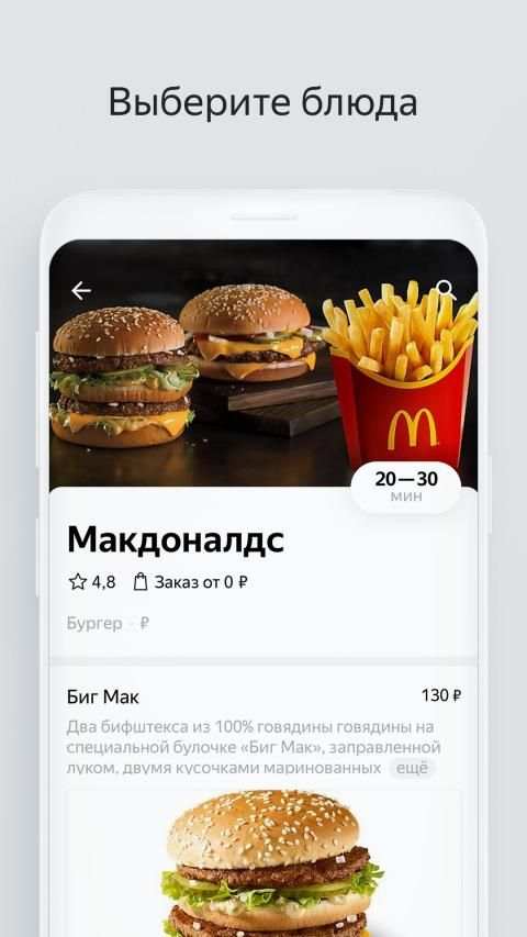 Яндекс.Еда screenshot 4
