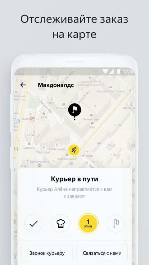 Яндекс.Еда screenshot 1