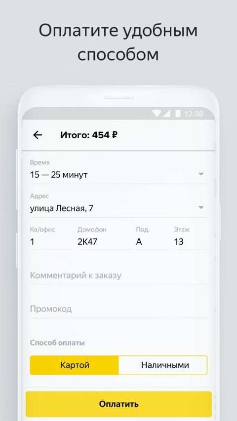 Яндекс.Еда screenshot 2