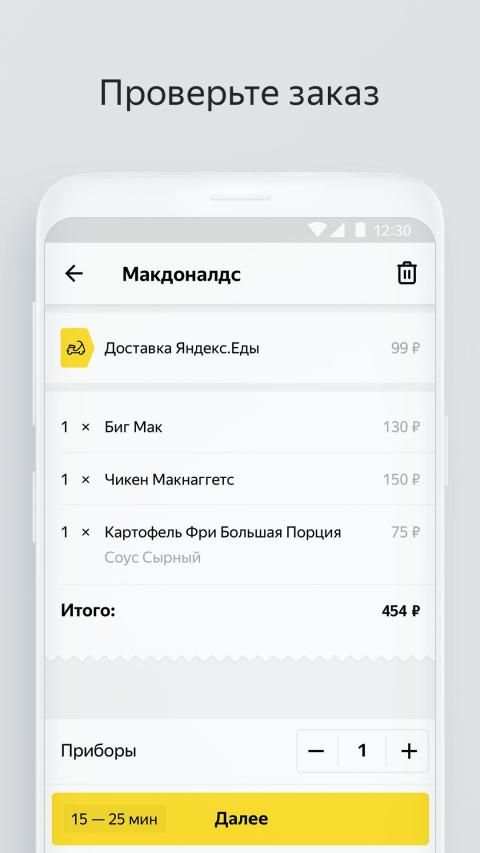 Яндекс.Еда screenshot 3