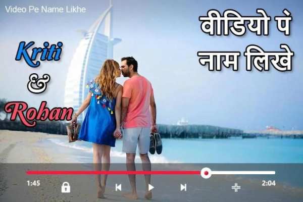 Video Par Name Lagana Wala App - Video Pe Name screenshot 3