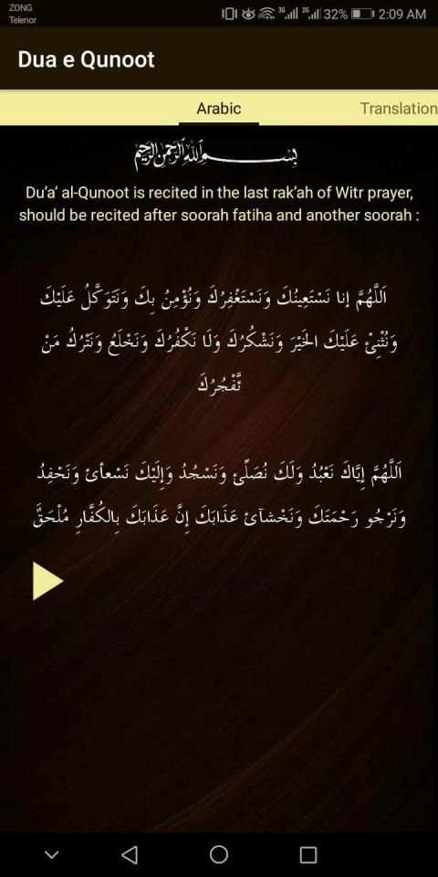 Dua e Qunoot स्क्रीनशॉट 1