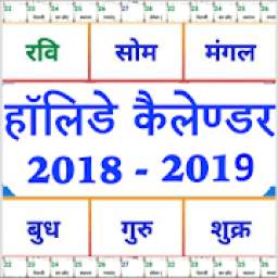 Hindi Holiday calendar 2019