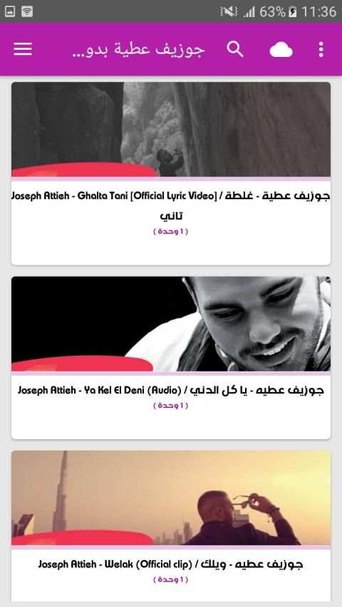 أغاني جوزيف عطية بدون نت 2019
‎ screenshot 1