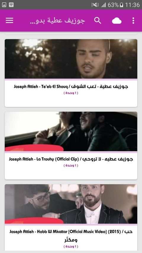 أغاني جوزيف عطية بدون نت 2019
‎ screenshot 4