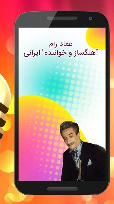 آهنگ های عماد رام
‎ screenshot 3