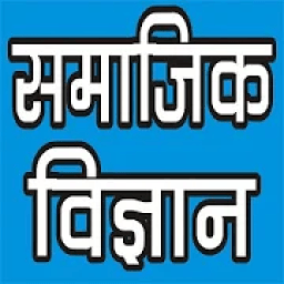 SOCIAL SCIENCE (सामाजिक विज्ञान) icon