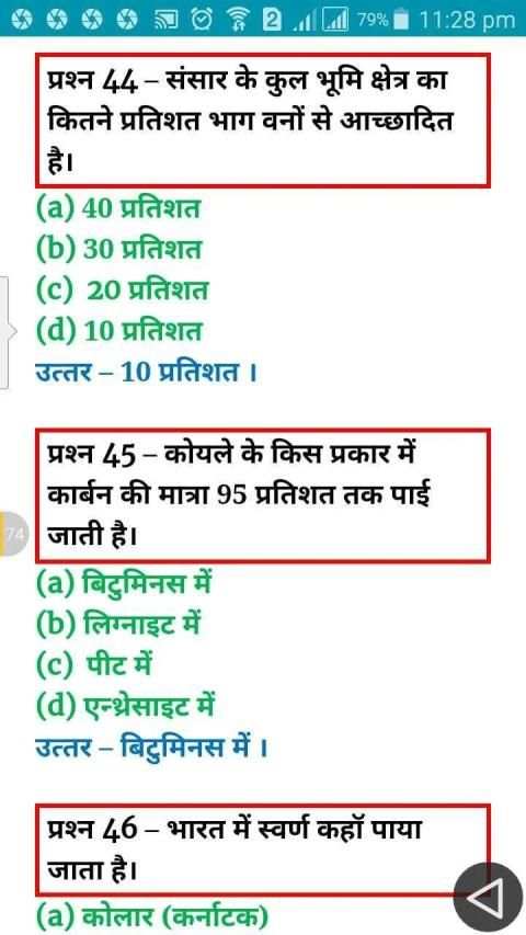 SOCIAL SCIENCE (सामाजिक विज्ञान) screenshot 1