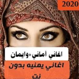 اغاني أماني و أيمان بدون نت 2020 اغاني بنات اليمن
‎