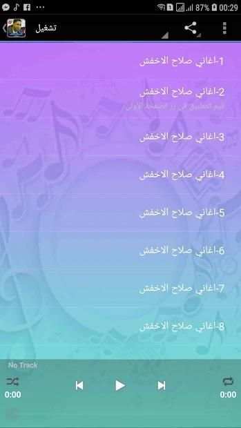 اغاني صلاح الاخفش بدون نت 2019
‎ 2 تصوير الشاشة