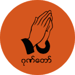 ဂုဏ္ေတာ္ icon