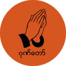 ဂုဏ္ေတာ္ 2.0