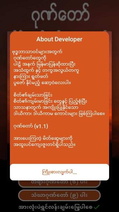 ဂုဏ္ေတာ္ 1 تصوير الشاشة