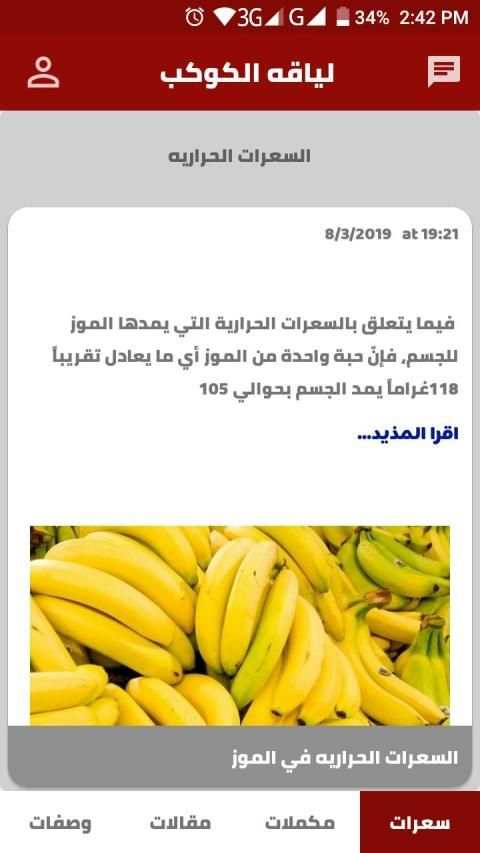 لياقه الكوكب
‎ screenshot 4