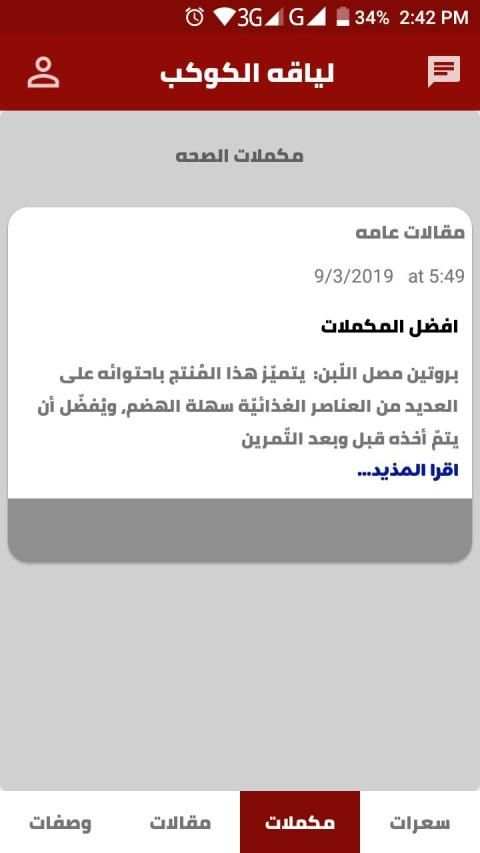 لياقه الكوكب
‎ screenshot 5