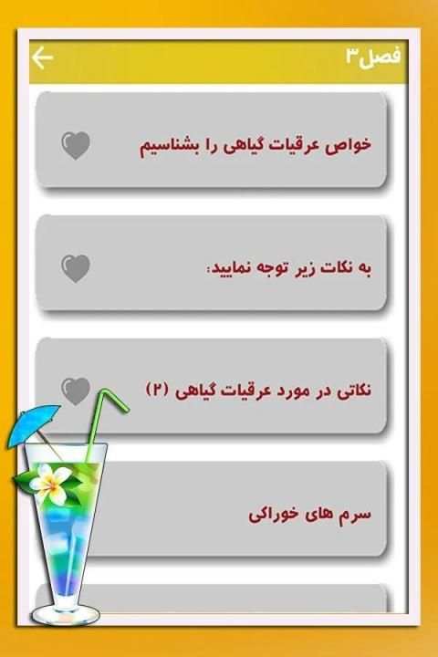 کتاب آموزشی خواص نوشیدنی ها
‎ screenshot 4