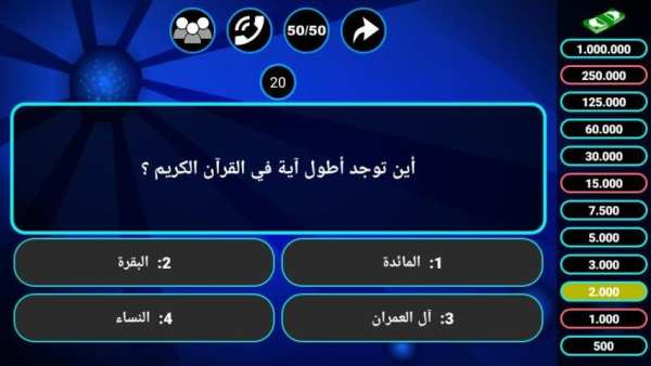 مسابقة المعرفة ( ثقافة عامة وعلوم )
‎ screenshot 1