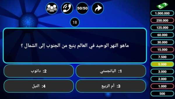 مسابقة المعرفة ( ثقافة عامة وعلوم )
‎ screenshot 6