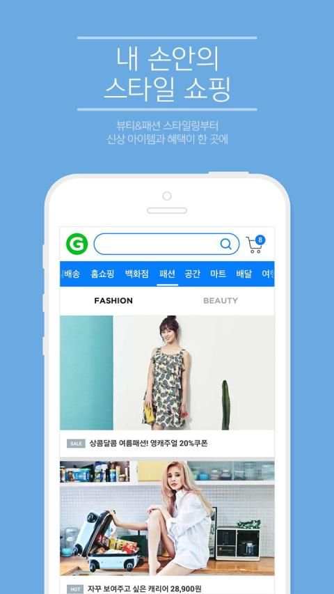 Gmarket screenshot 2