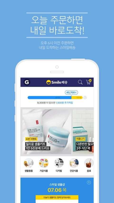 Gmarket screenshot 7