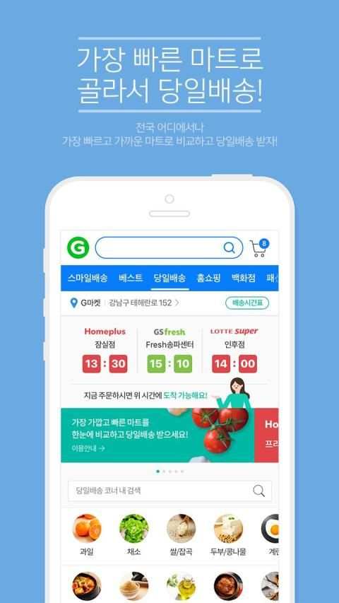 Gmarket screenshot 6