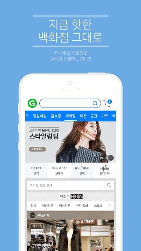 Gmarket screenshot 3